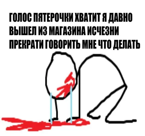 Голос Пятёрочки не отпускает