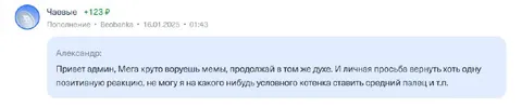 Позитивную реакцию верните