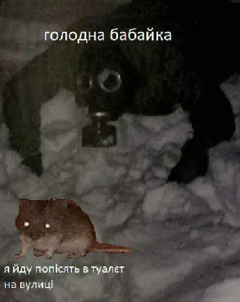 Голодна бабайка на вулиці