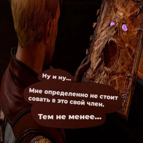 Не стоит совать член