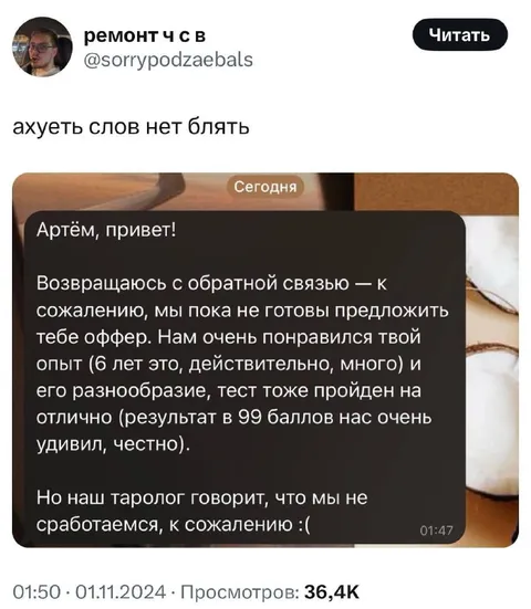 Таролог не разрешил оффер