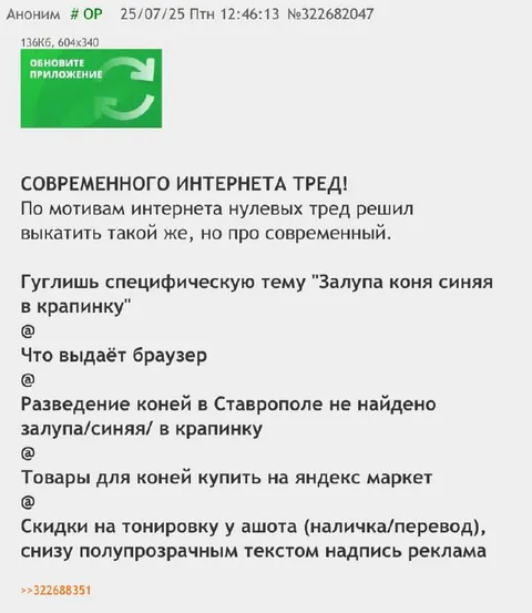 Современного интернета тред