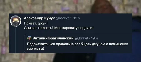 Как сообщить джунам о повышении