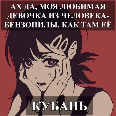 Моя любимая девочка из бензопилы