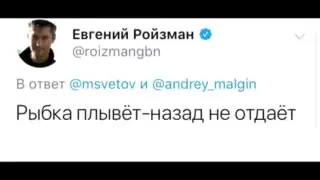 Ройзман отвечает в комментариях