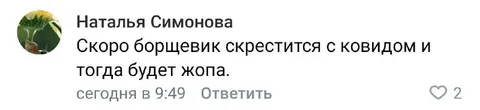 Борщевик скрестится с ковидом