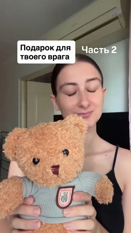 Подарок для твоего врага