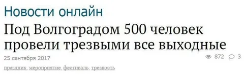 Трезвые выходные под Волгоградом