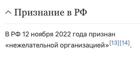 Признание организации нежелательной