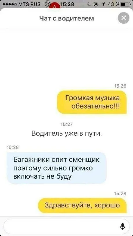 Громкая музыка в такси