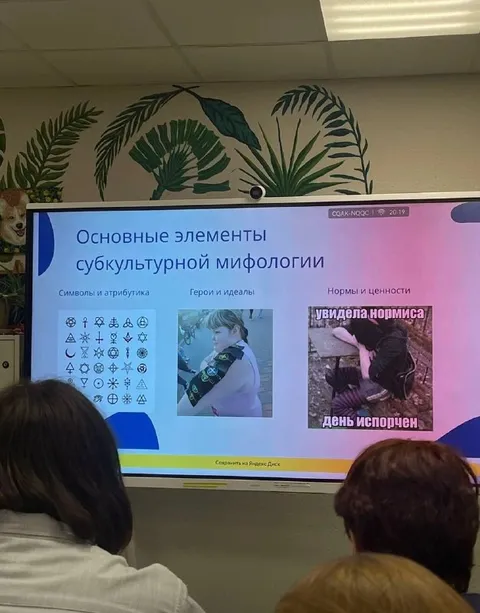 Основные элементы субкультурной мифологии