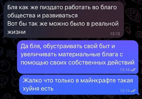 Работать во благо общества в Minecraft