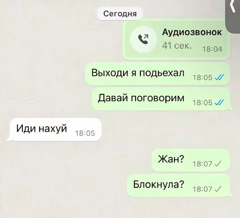 Романтичная переписка с Жаном