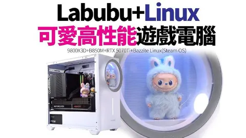 Labubu Linux 游戏电脑