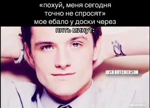 Моё ебало у доски