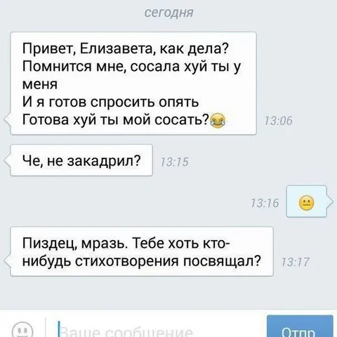 Грубая переписка с Елизаветой