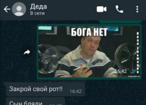 Бога нет, закрой рот