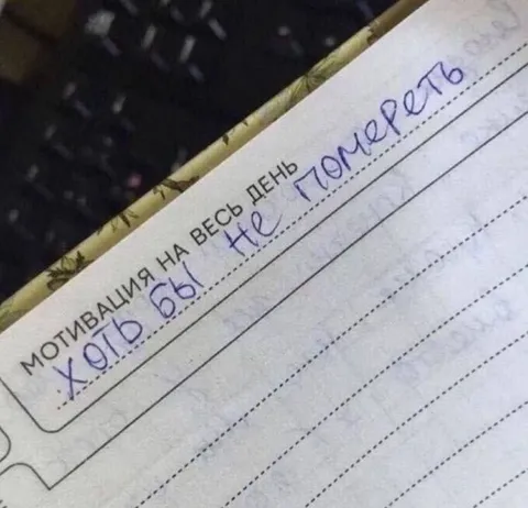 Хоть бы не потерять мотивацию