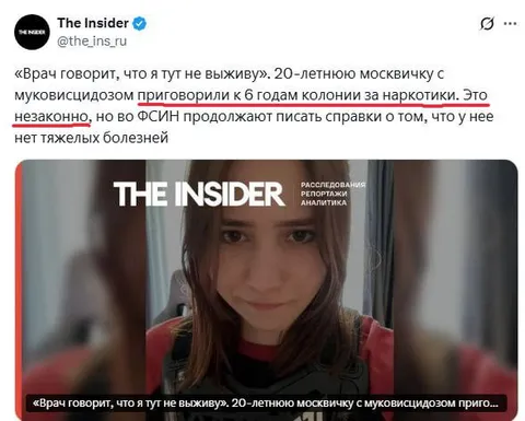 Москвичка с муковисцидозом в колонии