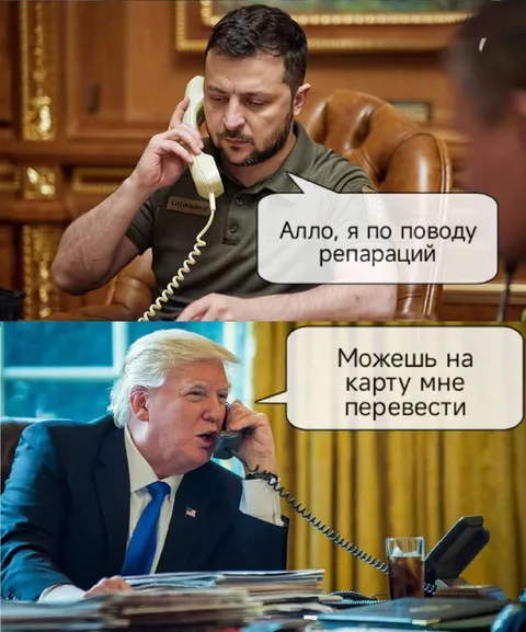 Звонок по поводу репараций