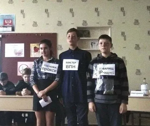 Госпожа Прокси и мистер VPN