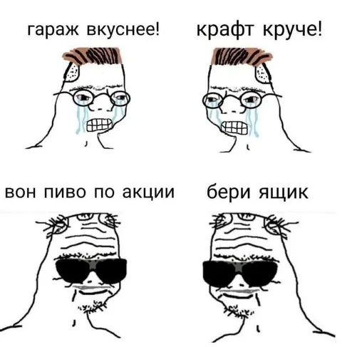 Гараж вкуснее, крафт круче