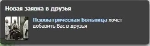 Заявка от психиатрической больницы