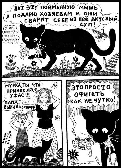 Кошка принесла подарок хозяевам