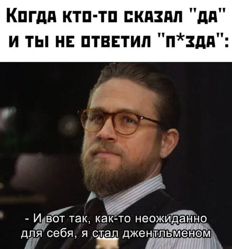 Когда не ответил «да»