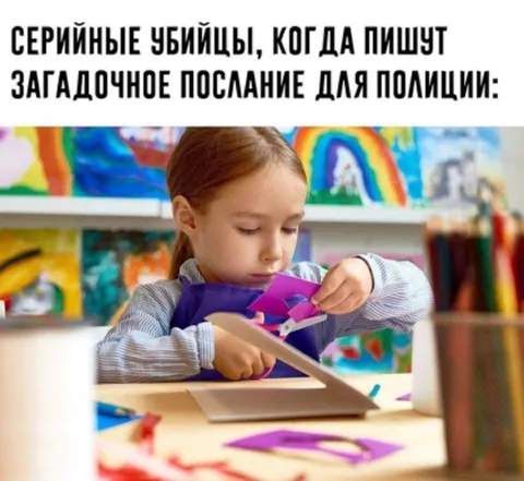 Серийные убийцы пишут послание