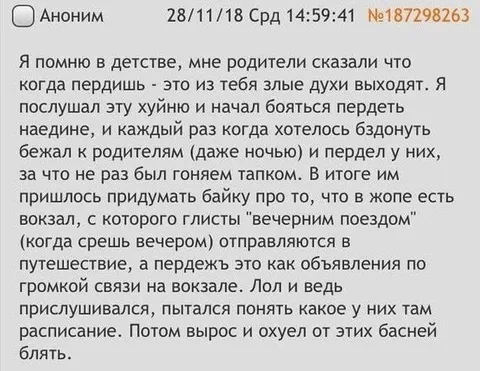Злые духи из жопы