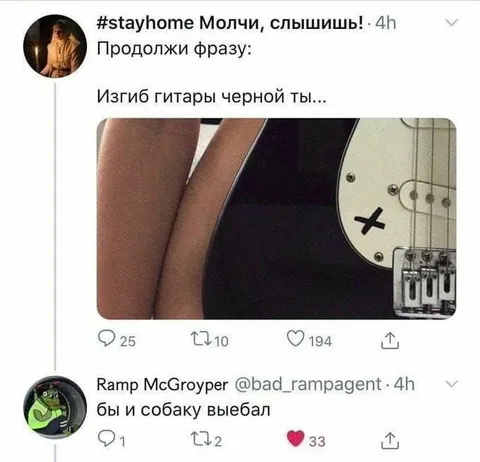 Изгиб гитары черной ты