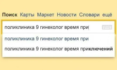 Поликлиника 9 и гинеколог