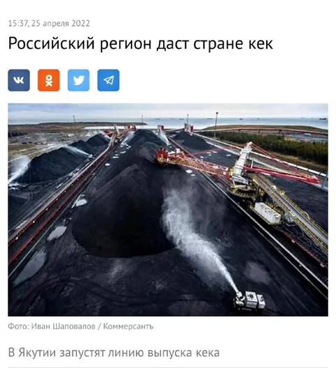 Российский регион даст стране кек