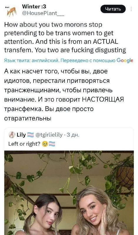 Двое притворяются трансженщинами
