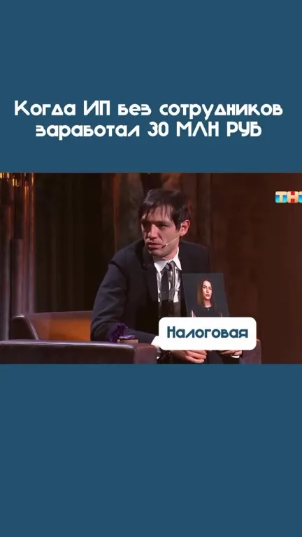 ИП без сотрудников зарабатывает 30 млн
