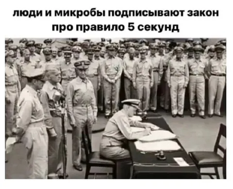 Люди и микробы подписывают закон