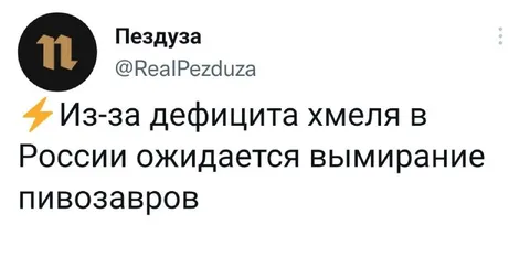 Вымирание пивозавров