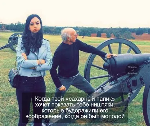Сахарный папик показывает ништяки