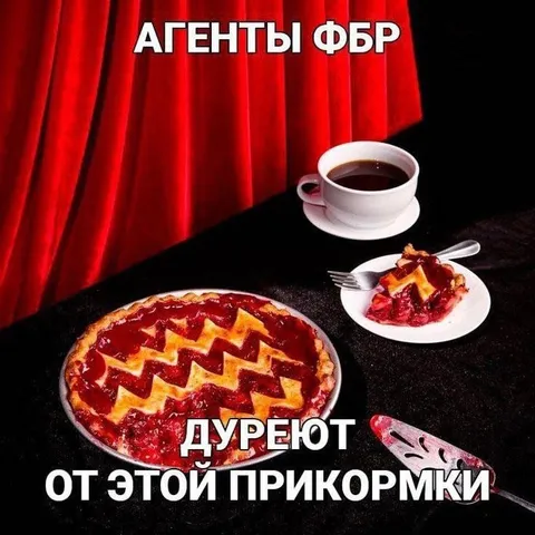Агенты ФБР дурнеют от прикормки