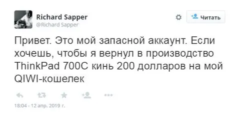 Запасной аккаунт Ричарда Саппера