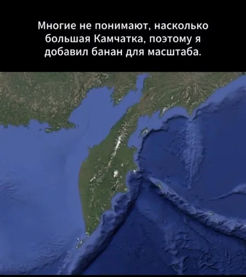 Камчатка с бананом для масштаба