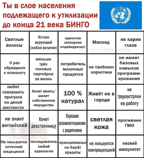 Бинго слоя населения к утилизации