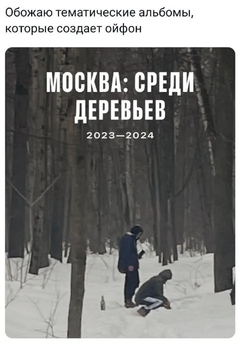 Ойфон создает тематические альбомы