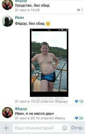 Фёдор без обид