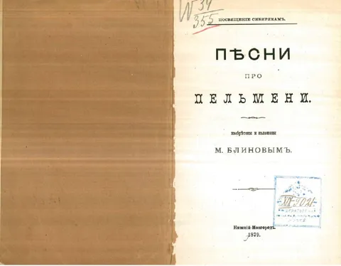 ПѢСНИ ПРО МЕЛЬМЕНЬ