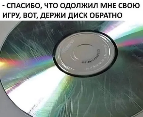 Вернуть одолженную игру