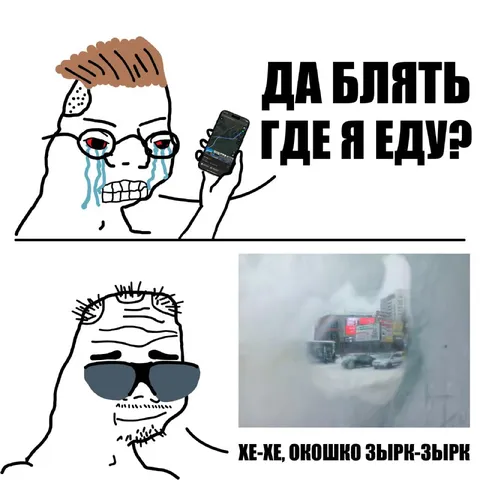 Да блять, где я еду?