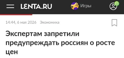 Экспертам запретили предупреждать о ценах