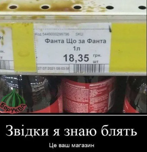 Звідки я знаю, блять